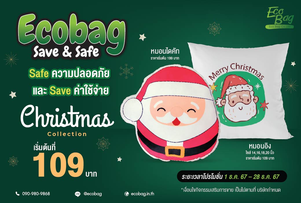 ของพรีเมี่ยมเทศกาลคริสต์มาส