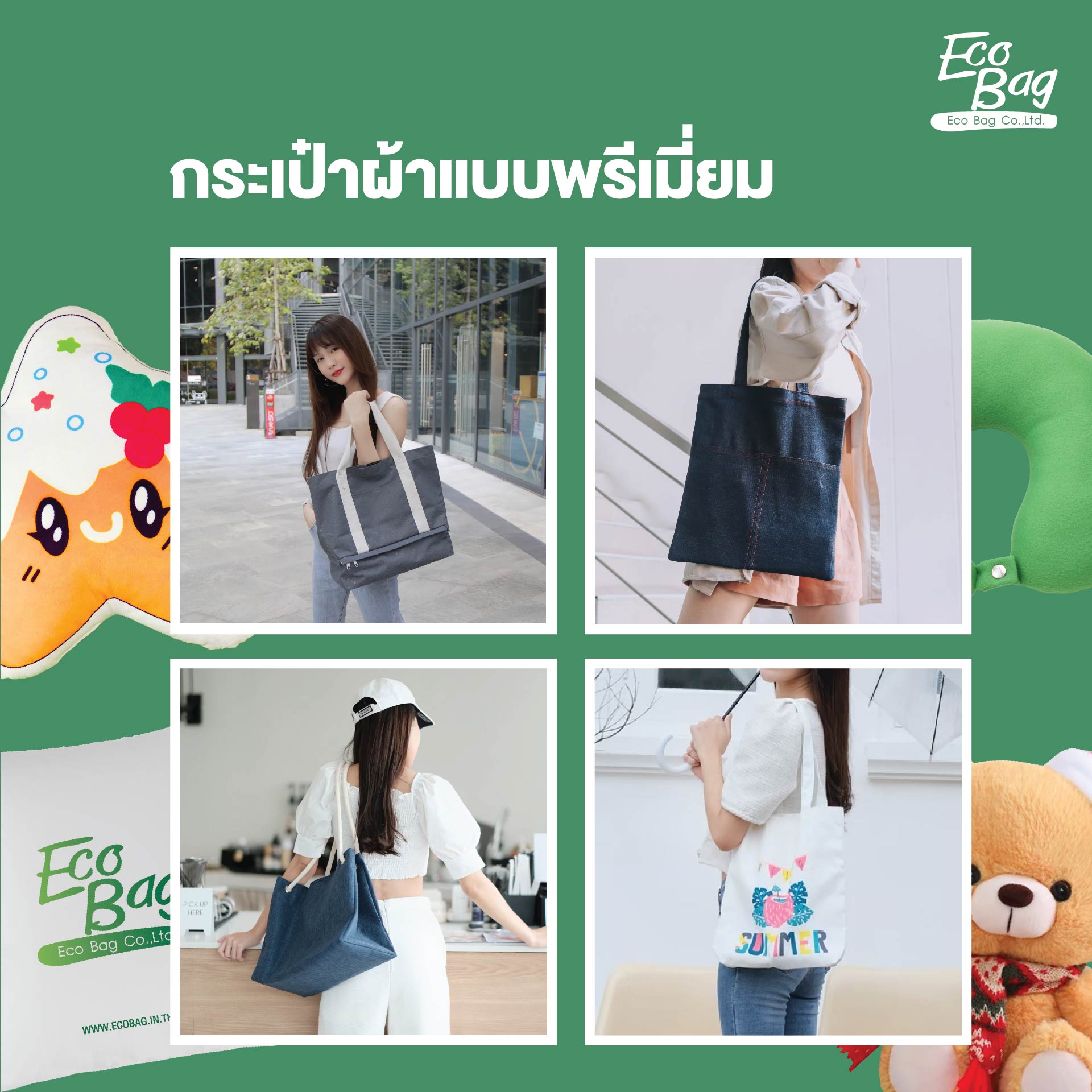 ECOBAG แนะนำสินค้าช่วยให้แบรนด์คุณเป็นที่น่าจดจำในทุกๆอีเว้นต์